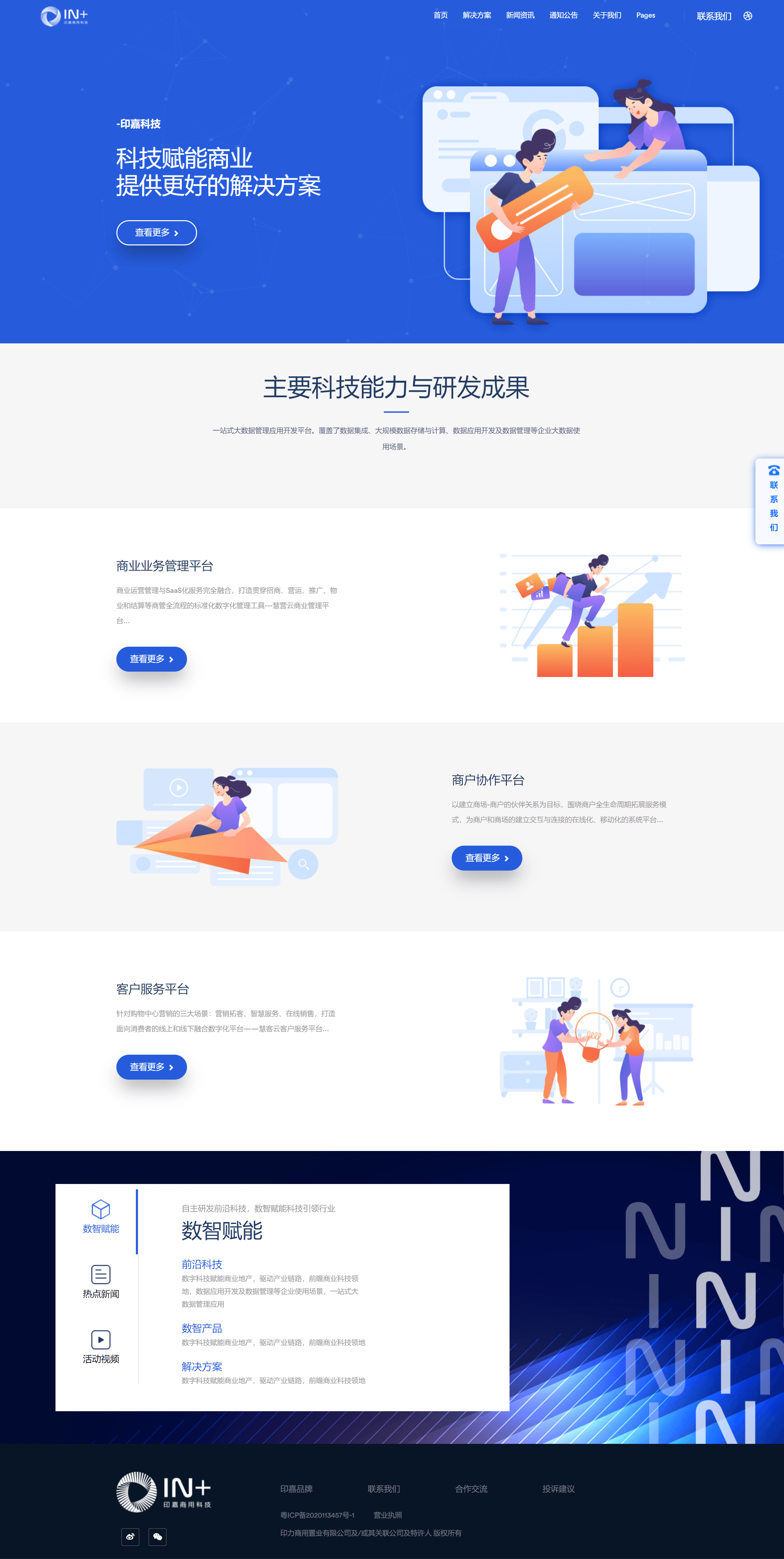 印嘉科技